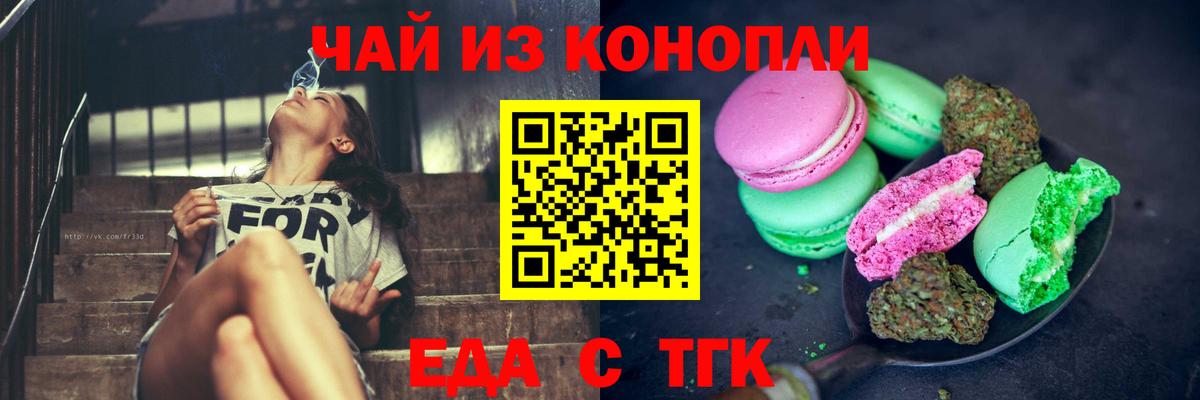 Печенье с ТГК конопля Янаул