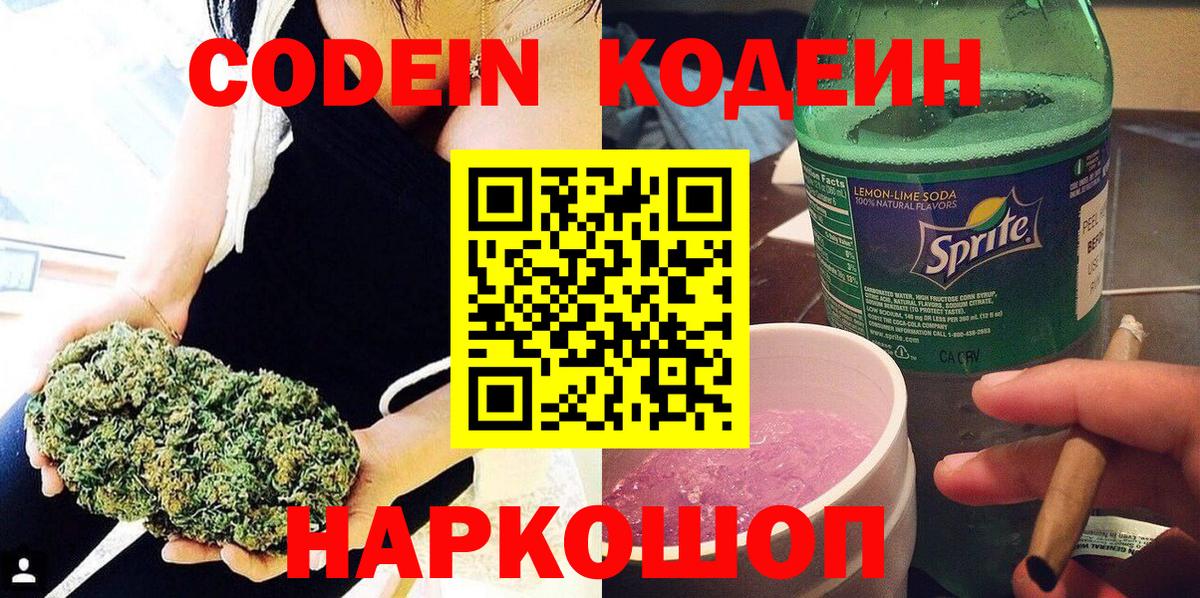 Codein напиток Lean (лин)  Вход с VPN  Кодеин Purple Drank  Янаул 